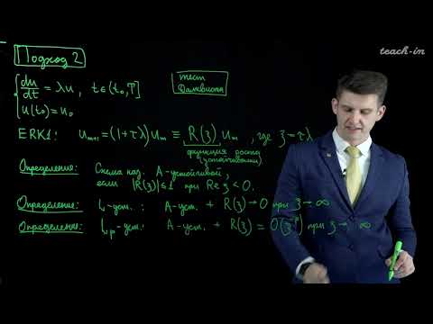 Видео: Лукьяненко Д. В. - Дифференциальные уравнения - 15. Жёсткие системы ОДУ и особенности их решения