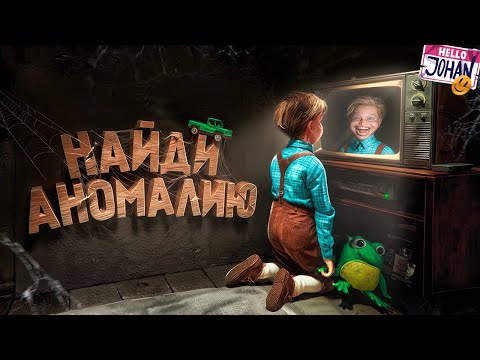 Видео: Найди 10 отличий ( The Cabin Factory )