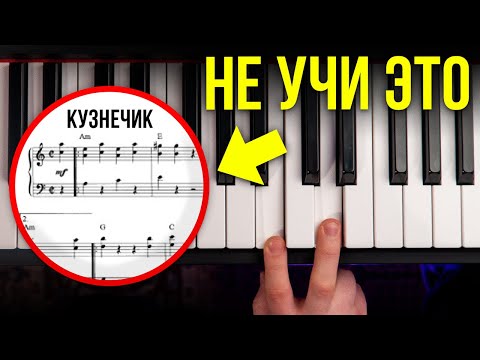 Видео: ГЛАВНАЯ ОШИБКА НАЧИНАЮЩИХ ПИАНИСТОВ! Фортепиано для начинающих