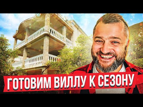 Видео: Наш новый дом в Черногории: делаем ремонт и готовим жильё к сезону 2025