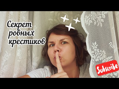 Видео: Ровные крестики и способы пришивания бисера | #вышивка крестом 🙌