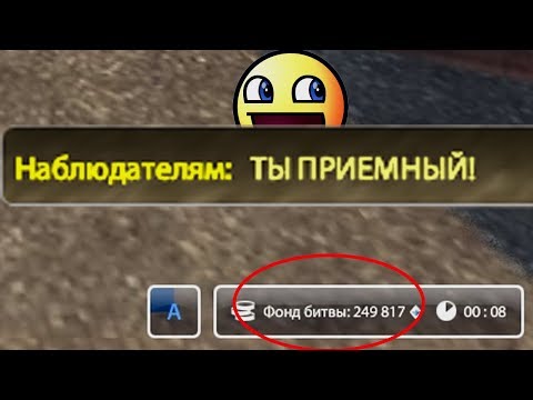 Видео: ПРИЕМНЫЕ В КАТКЕ С ОГРОМНЫМ ФОНДОМ 240К КРИСТАЛЛОВ | ТАНКИ ОНЛАЙН