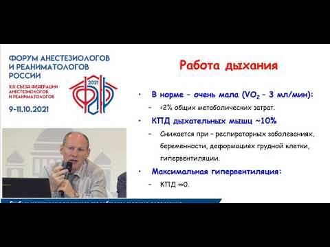 Видео: Нарушения внешнего газообмена Мазурок В.А.