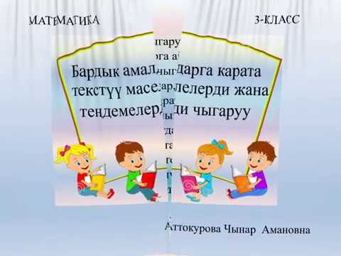 Видео: 3-класс