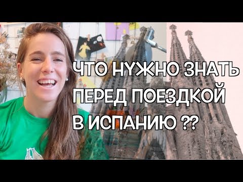 Видео: Почему в Испании все магазины закрыты?