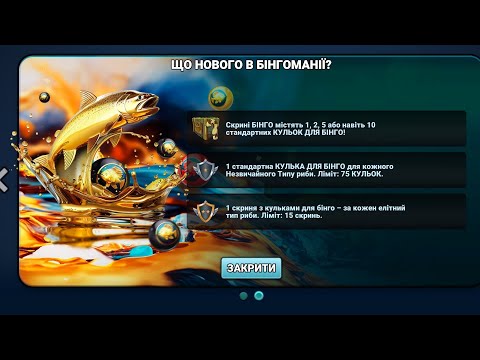 Видео: Fishing clash "Бінгоманія на Мальдівах" продовдення , клан "ДОМИНИАНА" 10.11.25.