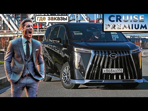 Видео: GAC M8 катаю такси CRUISE PREMIUM в Москве 