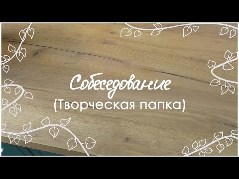 Видео: Поступить на режиссёра анимации [Собеседование/Творческая папка]