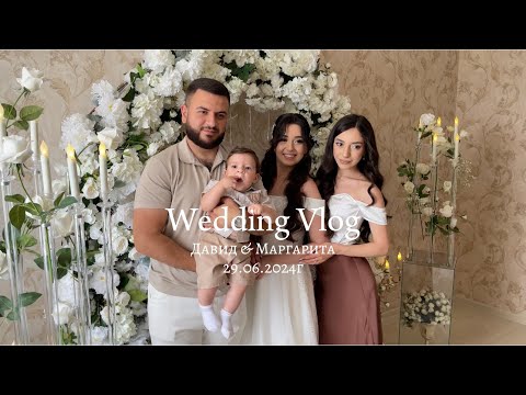 Видео: VLOG WEDDING DAY👰🏻‍♀️| свадьба золовушки | армянская свадьба и традиции | Давид и Маргарита🤍