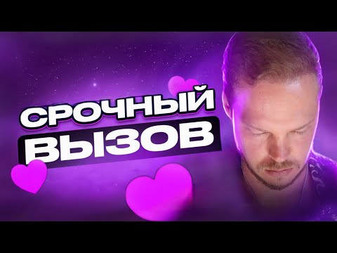 Видео: МГНОВЕННЫЙ ВЫЗОВ ЧЕЛОВЕКА НА КОНТАКТ! Он Позвонит и Проявится Сразу | Закрой глаза