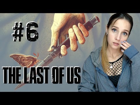 Видео: THE LAST OF US ► ЖИВЁМ НАДЕЖДОЙ И МЕЧТОЙ ► ПРОХОЖДЕНИЕ #6