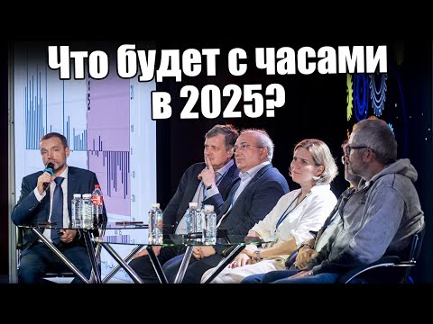 Видео: Часы в 2025: что, где и почем будем покупать?