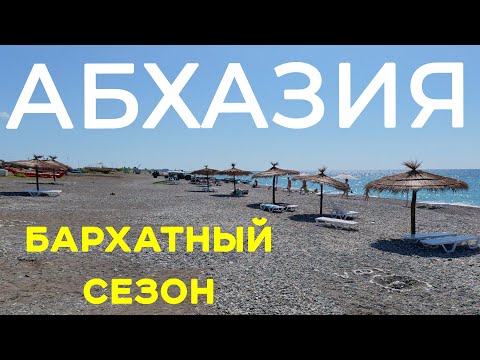 Видео: Новые ЦЕНЫ в Абхазии: Вся Правда от Туристов!