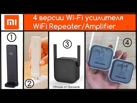 Видео: 📶 Обзор Всех 4-х Xiaomi WiFi Repeater + Тесты + Опыт Использования