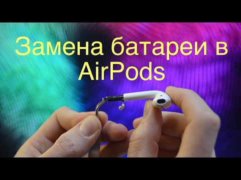 Видео: Apple AirPods замена батареи / Ремонт наушников Apple AirPods #AirPods #Apple #YouMix