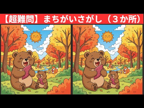 Видео: [Викторина] Сможете ли вы найти три отличия?