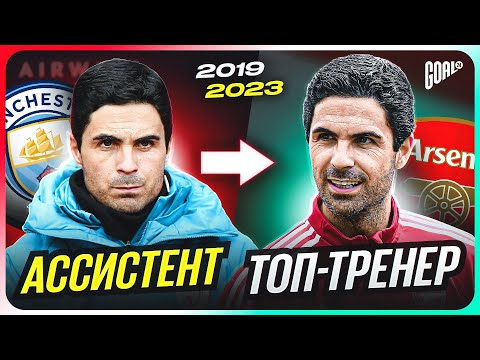 Видео: ТОП 10 АССИСТЕНТОВ, которые стали ТОП ТРЕНЕРОМ @GOAL24