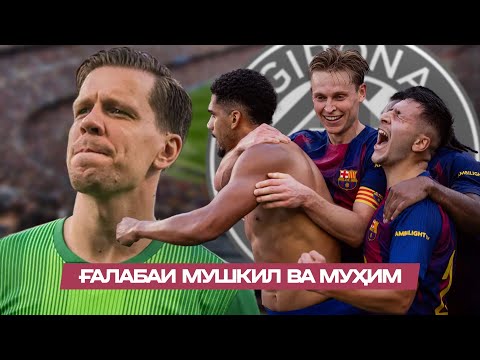 Видео: БАРСЕЛОНА БА ТАЪҚИБИ РЕАЛ МАДРИД ИДОМА МЕДИҲАД • ҒАЛАБА ДАР ДАҚИҚАИ ОХИРИН
