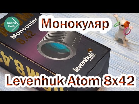 Видео: Монокуляр
