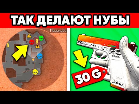 Видео: 15 ВЕЩЕЙ КОТОРЫЕ ВЫ ДЕЛАЕТЕ НЕПРАВИЛЬНО КАЖДЫЙ ДЕНЬ В СТАНДОФФ 2 !