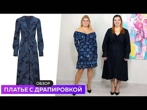 Видео: Обзор темного платья с драпировкой из хлопка