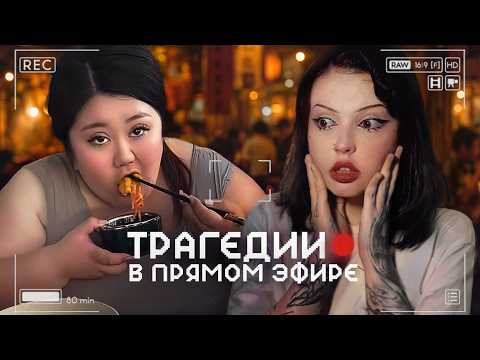 Видео: Трагедии в прямом эфире | Криминальный TikTok