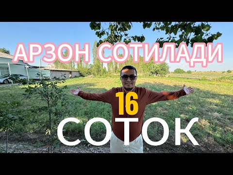 Видео: АРЗОН 16-СОТОКЛИ ХОВЛИ УЙ-ЖОЙ ХОНАДОН ТЕЗДА ЭГАСИДАН СОТИЛАДИ.