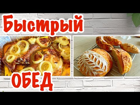 Видео: Получается Очень Вкусно / Выпекаю Хлеб на Закваске / @Zhanna1516 