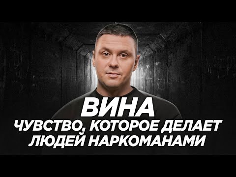 Видео: ЧУВСТВО ВИНЫ: коротко о САМОМ ТОКСИЧНОМ чувстве.