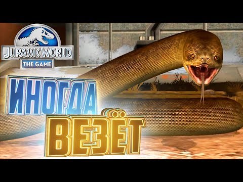 Видео: ДВА ВМЕСТО ОДНОГО - Jurassic World The Game #38