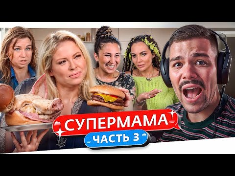 Видео: СУПЕРМАМА - БЫЧИЙ ЦЕПЕНЬ..