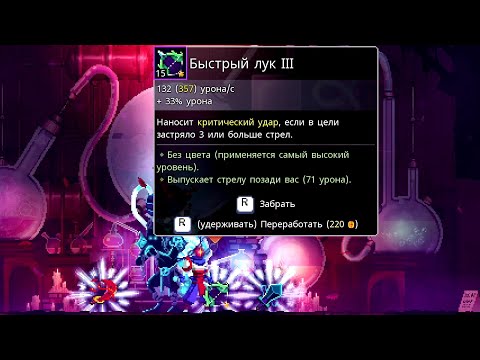 Видео: ЗАЧЕТНЫЙ ЛУК - Dead Cells #3