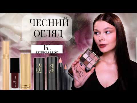 Видео: ВІРАЛЬНІ НОВИНКИ PATRICIA LEDO // ОГЛЯДИНИ