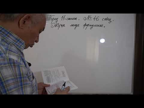 Видео: Физика  Терең 11 сынып  №46 сабақ  Жұқа линза формуласы