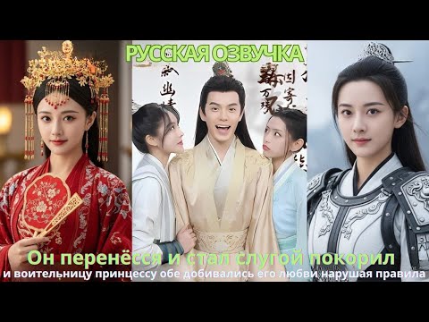 Видео: Он перенёсся и стал слугой покорил и воительницу принцессу обе добивались его любви нарушая правила