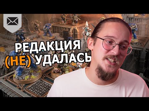 Видео: У GAMES WORKSHOP (НЕ) ПОЛУЧИЛОСЬ? - Warhammer Kill Team месяц (2) спустя!