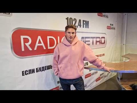 Видео: Radio METRO 102 4 LIVE 23 11 23 #FORMULAУСПЕХА   Алексей Елистратов