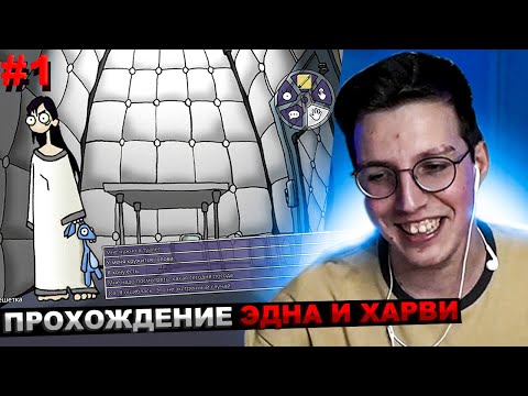 Видео: МАЗЕЛЛОВ ИГРАЕТ В ЭДНА И ХАРВИ: ВЗРЫВ МОЗГА №1 | МАЗЕЛОВ ПРОХОЖДЕНИЕ Edna & Harvey: The Breakout