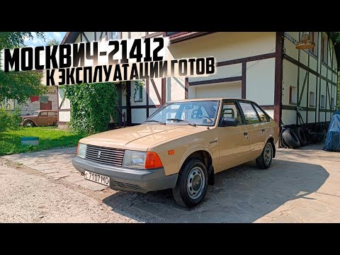 Видео: Ранний Москвич-21412 снова живой и готов к эксплуатации!