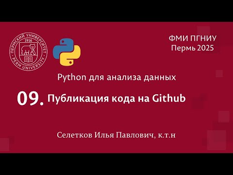 Видео: Python. Публикация кода на Github