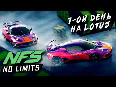 Видео: Need for Speed: No limits - Прохождение события на Lotus Evora GT430 (ios) #192