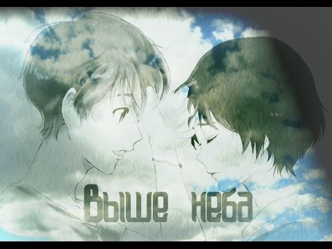 Видео: Твелв и Лиза  ***Выше неба***