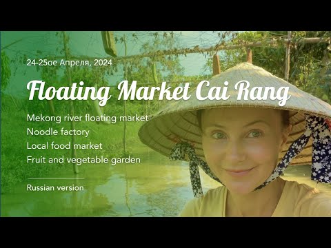 Видео: Плывущий рынок на реке Меконг (Mekong River Floating Market Tour)