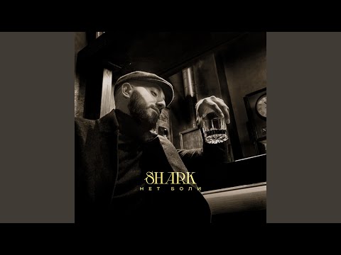 Видео: Нет боли