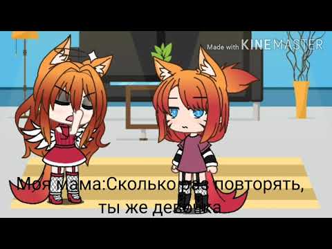 Видео: Песенный батл/Мы против родители/Гача лайф