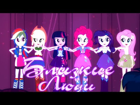 Видео: PMV - Близкие люди