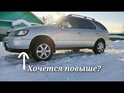 Видео: Хочется повыше? Но без проставок и новых пружин! Ниссан Рнесса.