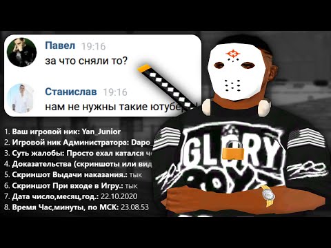 Видео: МЕНЯ СНИМУТ С АДМИНКИ ИЗ-ЗА ЖАЛОБЫ в GTA SAMP
