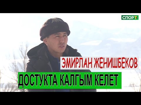 Видео: 1+1\Эмирлан Жеңишбеков “Достукка чакырганда, тамашалап жатышат го дегем”