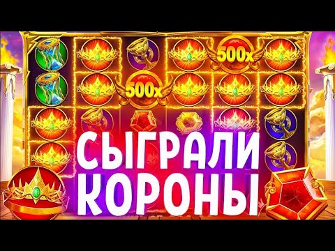 Видео: ШОК !ЗАБРАЛ 2.300.000. ЗА СПИН!!! GATES OF OLYMPUS ДЕД ИГРАЕТ !! | ЗАНОСЫ НЕДЕЛИ В GATES OF OLYMPUS!